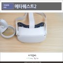 메타퀘스트2 VR기기 사용후기, 스크린샷 동영상 녹화 파일 옮기기 방법 오큘러스2