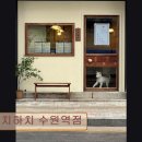 수원-1105 | <수원 맛집 추천> 이치하치 수원역점 이치하치 수원역점, 신선한 일본식 맛집