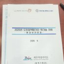 [2026 도민정책평가단 워크숍] 환경보전분과 참여 후기: 도민의 손으로 함께 그리는 제주의 내일