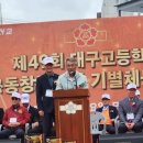 KH바텍 남광희 회장 총동 발전기금 1억 기탁 영상 이미지