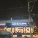 파리바게뜨청원옥산점 이미지