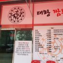 짬뽕마을 이미지