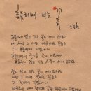 흔들리며 피는 꽃 이미지