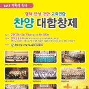 2018“부활절 축하” 평택.안성.천안 교회연합 찬양 대합창제 이미지