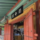 다송원 | 순천 송광사 다녀온 후기