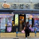 뚱땡이식당 이미지