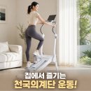 쇼핑메이트코리아 | 홈트 유산소 운동기구 찾는다면, 핏에이블 스텝메이트 프로+ 후기