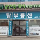 힐탑부동산공인중개사사무소 이미지