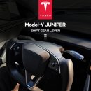 성산코리아(주) | 모델Y 주니퍼 칼럼식 시프트 핸들 기어 레버 장착 &#34;아다마스&#34;