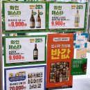 이마트24 12월행사 와인 맥주 위스키 도시락 할인