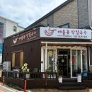 속초해물칼국수 | 속초 장칼국수 맛집 속초해물꽃장칼국수 방문 후기｜해물전골 장칼국수 보양식 추천 (네이버예약)