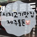 통돈 이미지