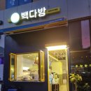 빽다방 빽사이즈 원조커피 후기, 서울에서 김천구미 KTX타기전 빽다방 김천구미역에서 커피한잔