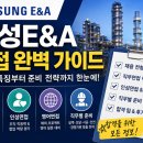 삼성E&amp;A 면접 특징, 삼성 기술직 면접후기 및 기출