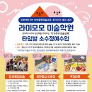 라미모모미술학원 - 수원시 영통구 에듀타운로 102 | 라미모모미술학원
