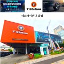 티스테이션 내방점 | 광주 수입차 타이어 전문 &#34; 티스테이션 운암점 &#34; 광주 타이어 저렴한곳 내방후기