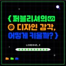 디자인감각