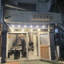 고기로갈게 이미지