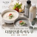 롯데백화점 강남점에서 만난 진한 콩물 맛집, 더장단콩즉석두부 콩국수 후기