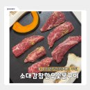 소대감참한우숯불구이 | [포항] 소대감참한우숯불구이ㅣ갈비살·치마살 선물세트 구입 후기, 집에서 구워 먹어봤어요