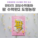 도형농장 이미지