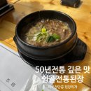 장집 | [파주 맛집] 50년 전통 장단콩 '쉼골전통된장', 완벽했던 가족 생일 외식
