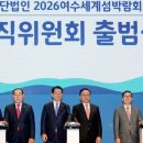 2026여수세계섬박람회조직위원회 이미지