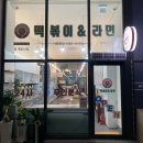 [장미꽃 떡볶이&amp;라면-평택] 24시 무인 라면 편의점, 셀프 떡볶이 분식