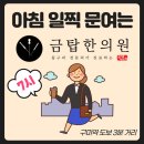 아침을 여는 한의원 이미지