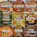 원조오성식당