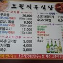 도원식육식당 이미지