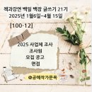 2024년 경북 사업체조사 조사원 교육 | [100-12] 사업체 조사 조사요원 모집 공고 면접