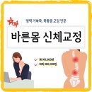 자세교정바른몸관리교정 | [평택 교정] 목통증 어깨통증 날려버린 합정동 '바른몸 신체교정' 솔직 후기