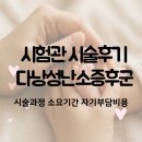 3공단3로2L-3 | [공지] 시험관 시술과정 기간 실제 소요비용 성공 솔직 경험 후기