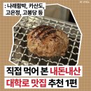 대학로3길-5 | 내돈내산 대학로 맛집 추천〡혼밥부터 데이트까지〡나래함박 카산도 청년밥상문간 고봉당 청년밥상문간