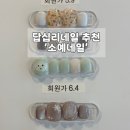 현대썬앤빌 청계 | 답십리역네일 추천 소예네일｜아기자기한 패디 케어 후기