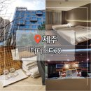 정방동-02 | 서귀포 뚜벅이 숙소 더퍼스트70 올레시장 근처 가성비 좋은 호텔