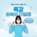 한국내과의원 | 세종시내과 독감 후 회복이 더딜 때 후유증과 병원에 가야 할 때