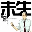 Re: 윤태호의 '미생'을 말하다. (김용언, 이현우, 이권우 좌담) 이미지