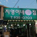 무창포해수욕장 맛집 :: 대하축제는 보령으로 , [지영이네] 대하구이는 언제 먹어도 왜이렇게 맛있는거쥬?