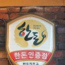 양지돼지집