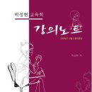 박성현 교육학 올해~ 오늘 배송받은 1.2월 강의노트 팝니다~^^; 이미지