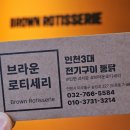 브라운로티세리 이미지