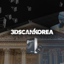 쓰리디스캔 이미지