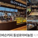 대구 24시 동성로카페 늦게까지 영업하는 고바슨커피 동성로아비뇽점