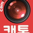 캠톡