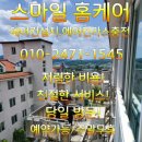 스마일에어컨홈케어 이미지