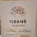 파주 사주타로 추천 기분좋아지는 심리상담 웰니스 후기