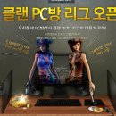 클랜PC방 이미지