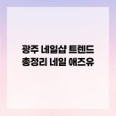 네일 애즈유